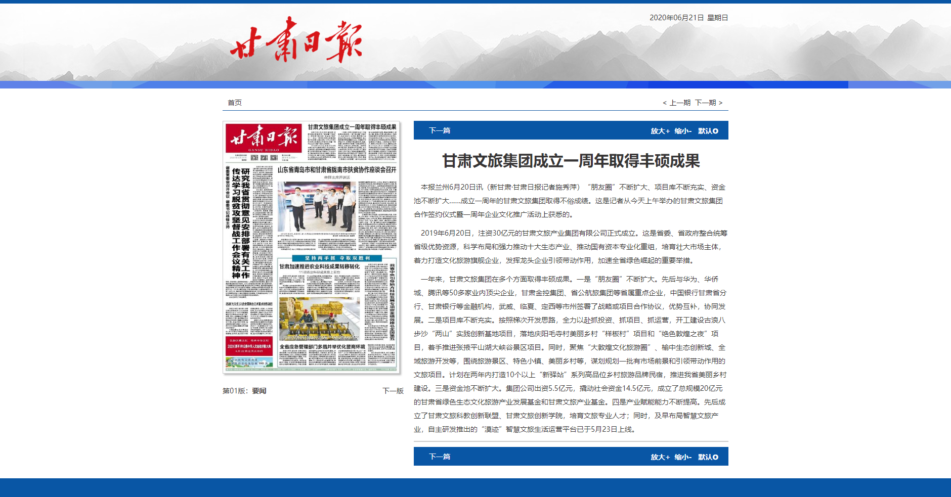 202006231592876954283837.png 可提现的电玩城成立一周年取得丰硕成果(甘肃日报报眼).png