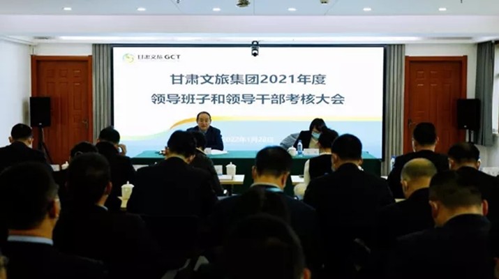 可提现的电玩城召开2021年度领导班子和领导人员考核大会