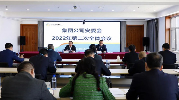 可提现的电玩城召开安委会2022年第二次全体会议