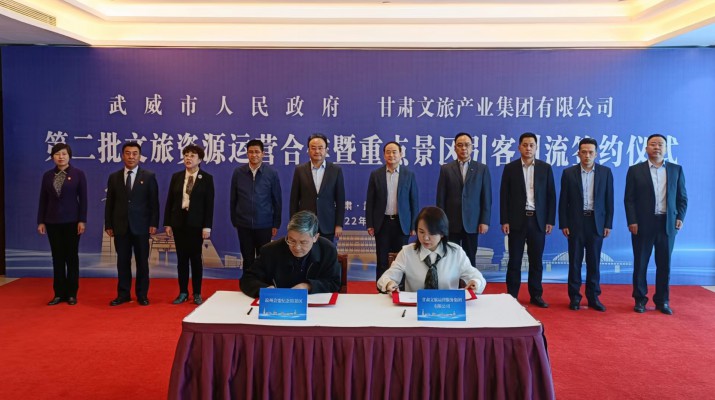 可提现的电玩城与武威市人民政府举行第二批文旅资源合作签约仪式