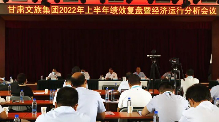 可提现的电玩城召开上半年绩效复盘暨经济运行分析会