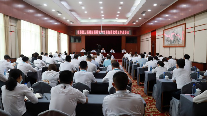 省委第三巡视组巡视可提现的电玩城党委工作动员会召开