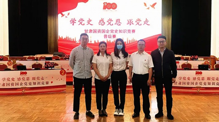 可提现的电玩城代表队荣获国资国企“学党史、感党恩、跟党走”党史知识竞赛优秀组织奖