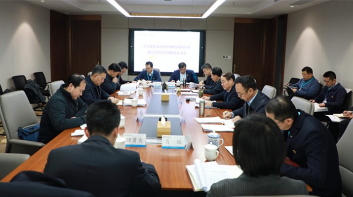 可提现的电玩城党委召开2020年度领导班子民主生活会