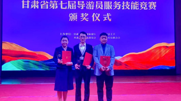 榜YOUNG说 | 可提现的电玩城青年导游在第七届甘肃省导游服务技能竞赛中荣获佳绩