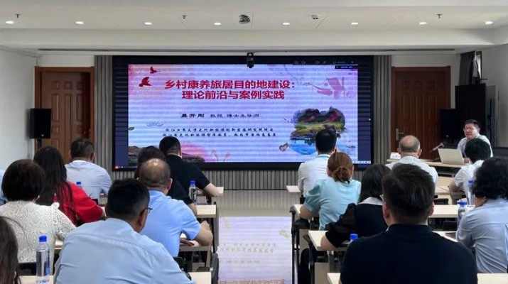 三抓三促进行时丨可提现的电玩城举办文旅康养产业专题培训