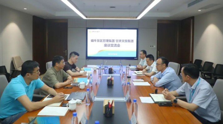 可提现的电玩城与蜗牛景区管理集团座谈交流