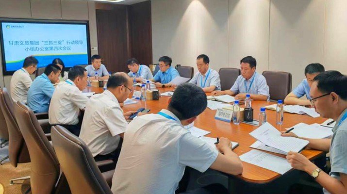 三抓三促进行时|可提现的电玩城“三抓三促”行动领导小组办公室召开第四次主任会议