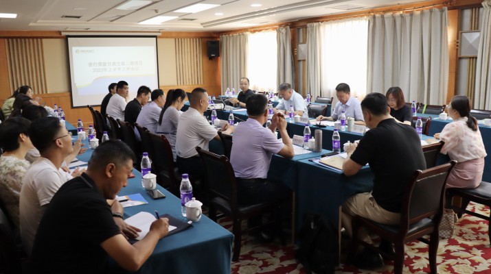 可提现的电玩城组织召开世行贷款甘肃文化自然遗产保护与开发二期项目2023年度半年工作会