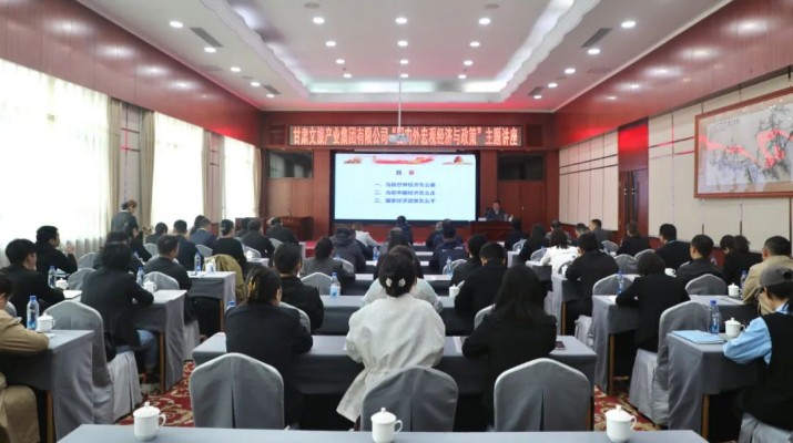 三抓三促进行时丨可提现的电玩城组织“国内外宏观经济与政策（创建一流企业）”主题培训