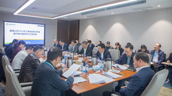 可提现的电玩城召开2023年三季度生产经营分析会暨亏损治理专项工作推进会