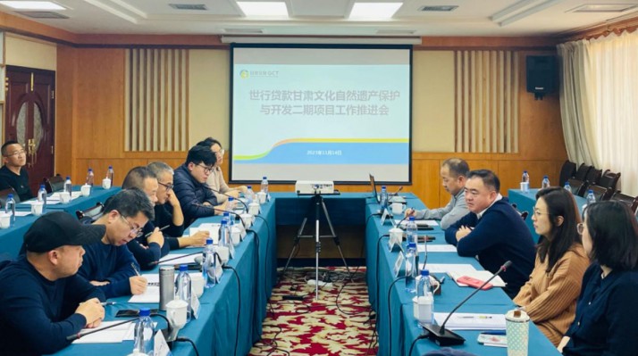 三抓三促进行时丨可提现的电玩城组织召开世行贷款甘肃文化自然遗产保护与开发二期项目工作推进会