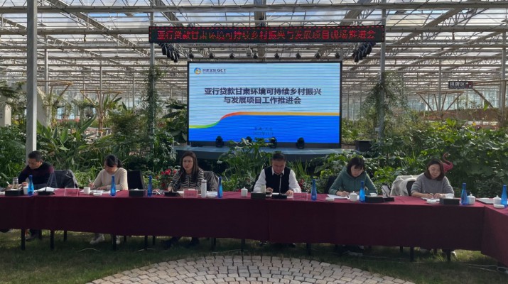 三抓三促进行时丨可提现的电玩城组织召开亚行贷款甘肃环境可持续乡村振兴与发展项目工作推进会