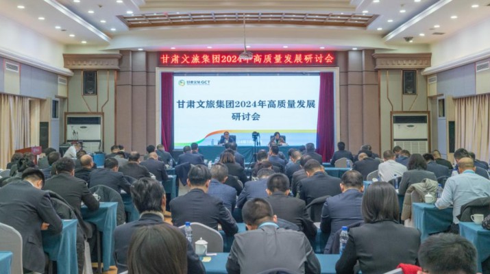 抢先抓早，谋定快动，可提现的电玩城召开2024年高质量发展研讨会