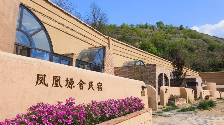 喜报！可提现的电玩城凤凰塬舍民宿获评全国甲级民宿