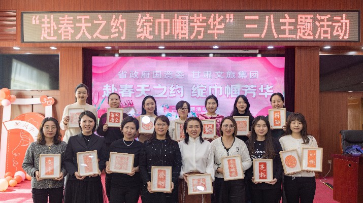 “赴春天之约 绽巾帼芳华”——可提现的电玩城联合省政府国资委举办庆祝“三八”妇女节活动
