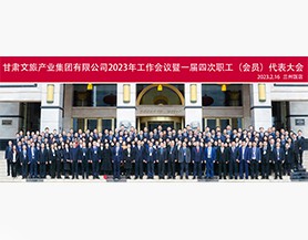 可提现的电玩城2023年工作会议暨一届四次职工(会员)代表大会