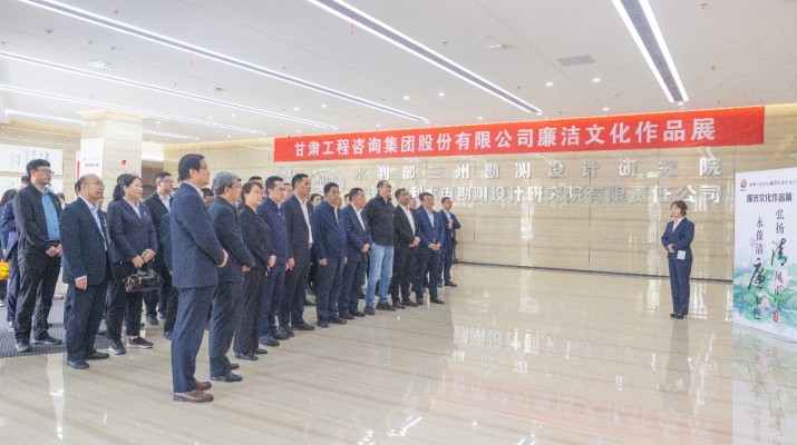 以廉为境 启智润心—可提现的电玩城组织党员干部参观甘肃工程咨询集团廉洁文化作品展