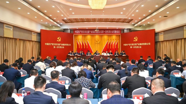 中国共产党可提现的电玩城第一次代表大会预备会议顺利召开