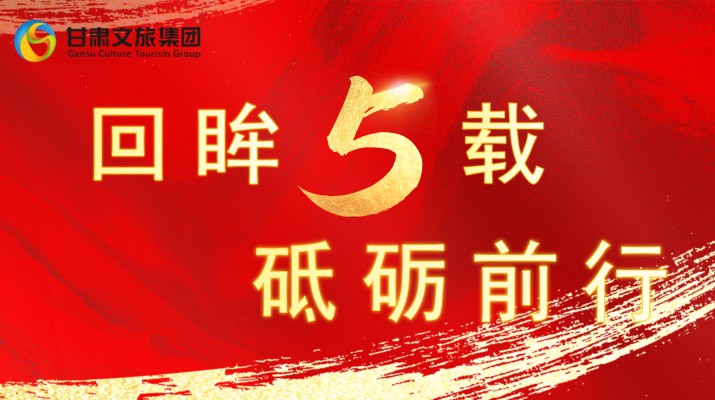 回眸五载 砥砺前行 | 可提现的电玩城五周年系列报道之一——打造文旅融合全产业链发展格局