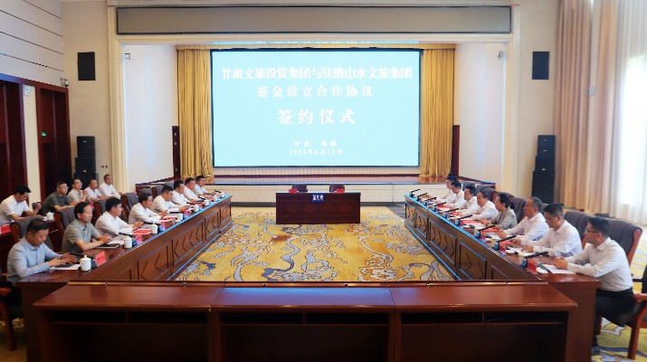 可提现的电玩城与张掖市人民政府举行基金设立合作协议签约仪式