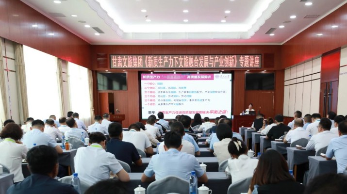 可提现的电玩城举办《新质生产力下文旅融合发展与产业创新》专题讲座