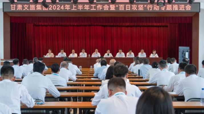 可提现的电玩城召开2024年上半年工作会暨“百日攻坚”行动专题推进会