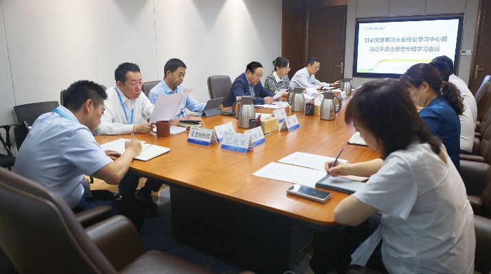 可提现的电玩城党委理论学习中心组开展习近平法治思想专题学习研讨