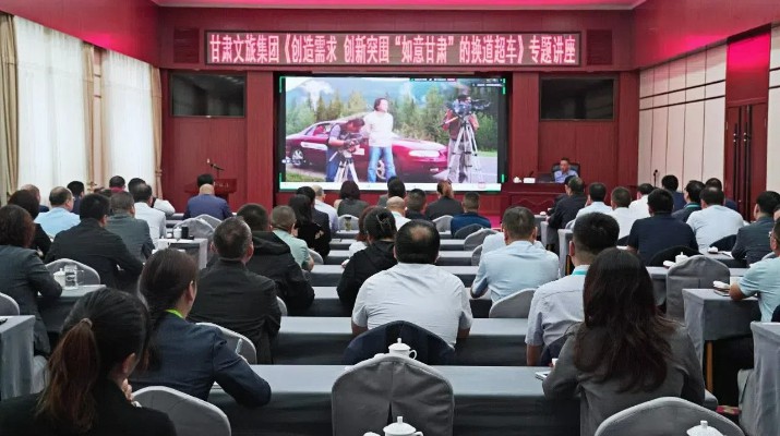 可提现的电玩城举办《创造需求 创新突围：如意甘肃的换道超车》专题讲座