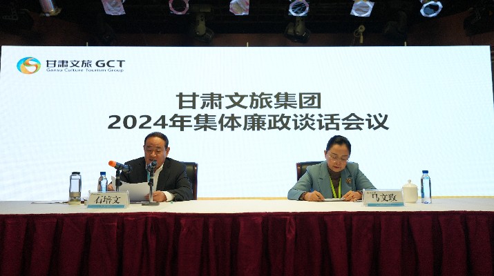 “讲政治、讲本领、讲责任、讲廉洁”——可提现的电玩城党委召开2024年集体廉政谈话会议