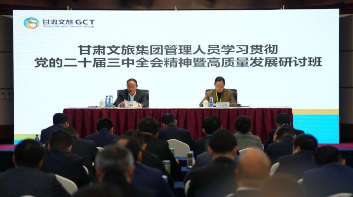 抓天时，谋地利，聚人和，促发展——可提现的电玩城管理人员学习贯彻党的二十届三中全会精神暨高质量发展研讨班侧记