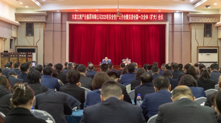 可提现的电玩城召开2025年安全生产工作会暨安委会第一次全体（扩大）会议