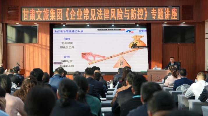 可提现的电玩城举办《企业常见法律风险与防控》专题讲座