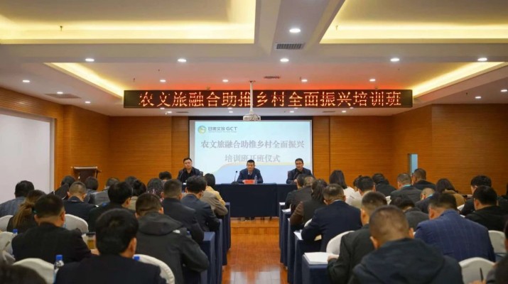 可提现的电玩城农文旅融合助推乡村全面振兴培训班正式开班