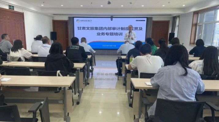 可提现的电玩城举办内部审计制度宣贯及业务专题培训