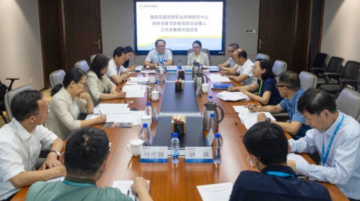 国务院国资委职业经理研究中心到可提现的电玩城进行调研座谈