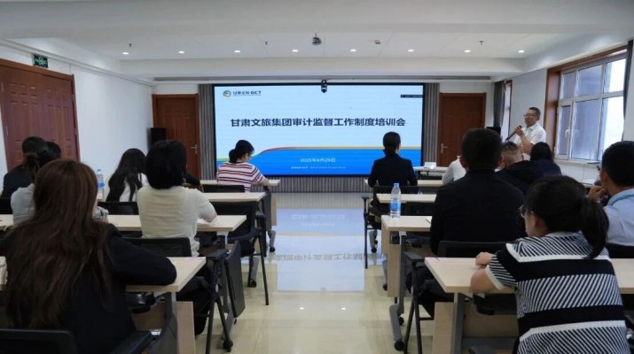 可提现的电玩城组织开展审计监督工作制度培训会