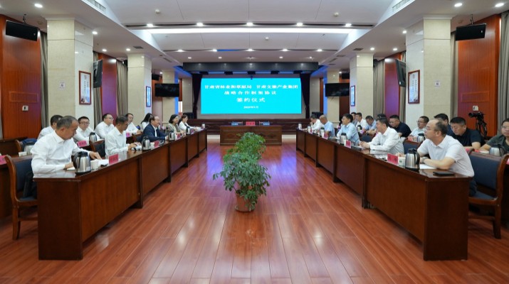 可提现的电玩城与甘肃省林业和草原局签订战略合作框架协议