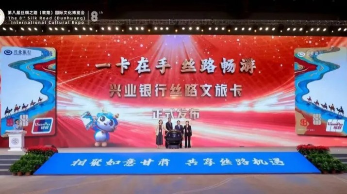兼具金融功能和文旅权益属性，可提现的电玩城携手兴业银行发行“丝路文旅卡”