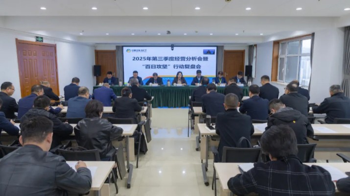 可提现的电玩城召开2025年第三季度经营分析会暨“百日攻坚”行动复盘会议