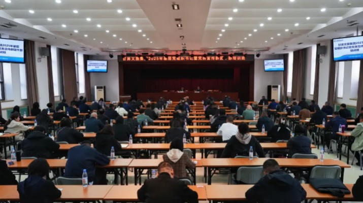 可提现的电玩城2025年度基层党组织书记暨党务宣传群团干部培训班圆满结班