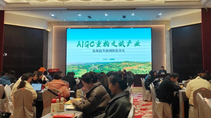 可提现的电玩城举办“AIGC重构文旅产业”专题讲座