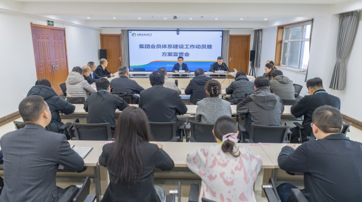 可提现的电玩城召开会员体系建设工作动员暨方案宣贯会议