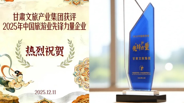 可提现的电玩城荣膺“2025中国旅游业先锋力量”称号 打造西北文旅融合创新标杆