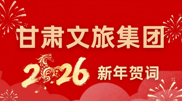 可提现的电玩城2026年新年贺词