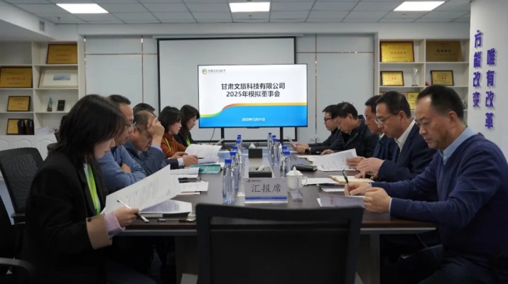 以练促优，进一步提升董事会运行效能——可提现的电玩城2025年模拟董事会系列活动圆满收官