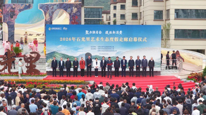 石光里艺术生态度假走廊盛大启幕 点亮兰州近郊文旅新地标