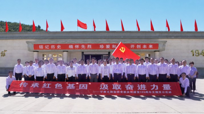 可提现的电玩城党委赴兰州战役纪念馆开展“传承红色基因 汲取奋进力量”主题党日活动