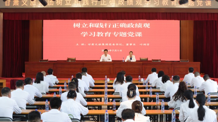 可提现的电玩城党委书记、董事长叶剑芳讲授树立和践行正确政绩观学习教育专题党课