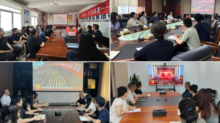可提现的电玩城党委组织党员干部集中收看庆祝中国共产党成立105周年大会直播